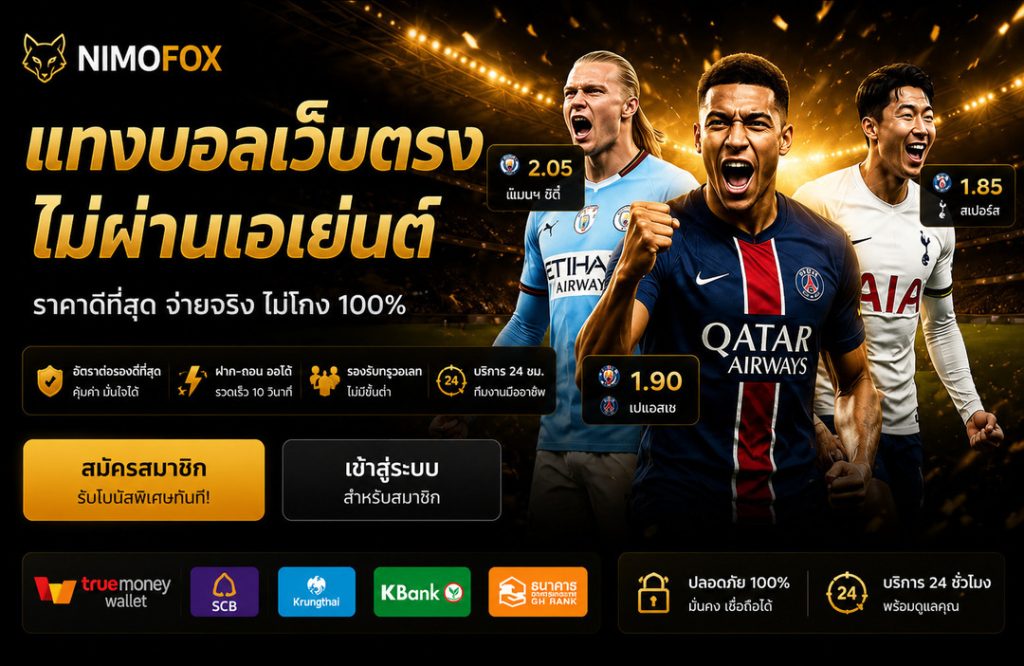 แทงบอล