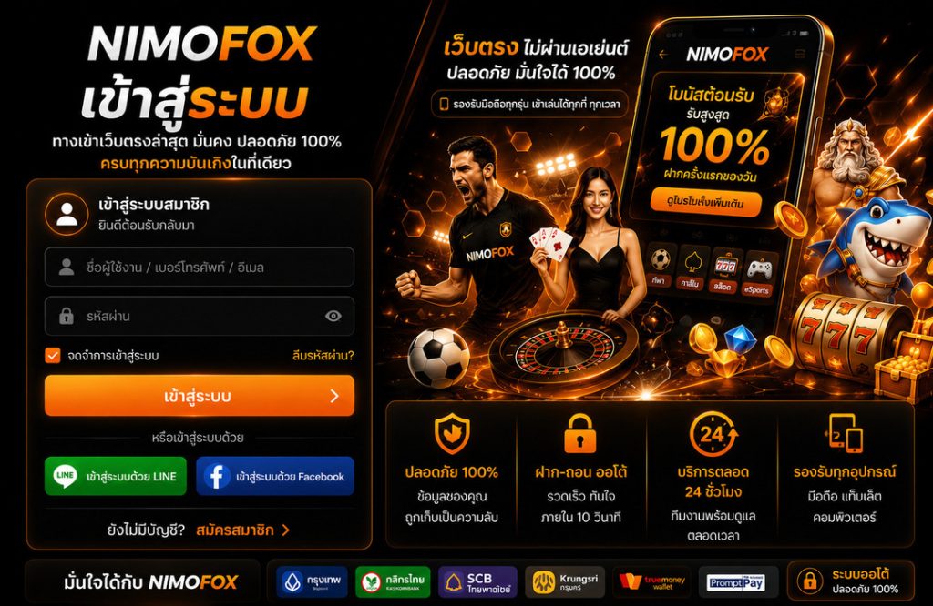 เข้าสู่ระบบ Nimofox