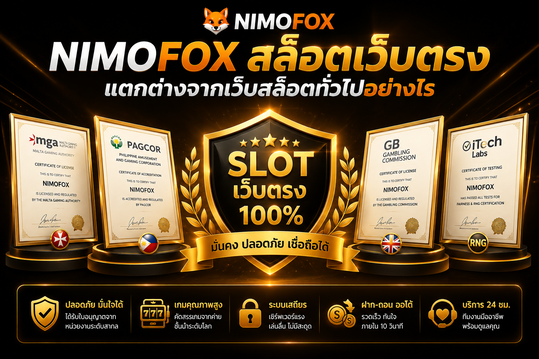 สล็อตเว็บตรง มีใบรับรอง