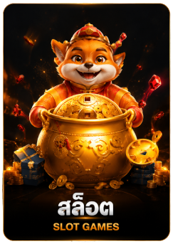 สล็อต